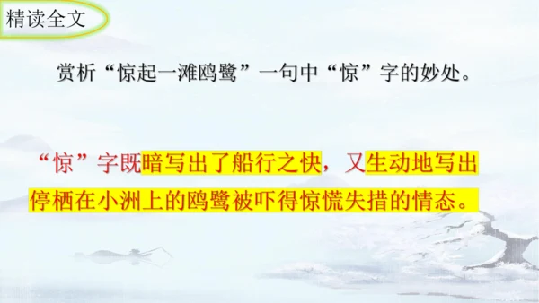 统编版语文八年级上册第六单元课外古诗词诵读《如梦令（常记溪亭日暮）》课件
