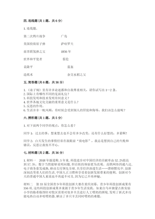 部编版六年级下册道德与法治期末测试卷（名师系列）.docx