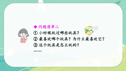 统编版语文五年级下册 第一单元 口语交际 走进他们的童年岁月 课件