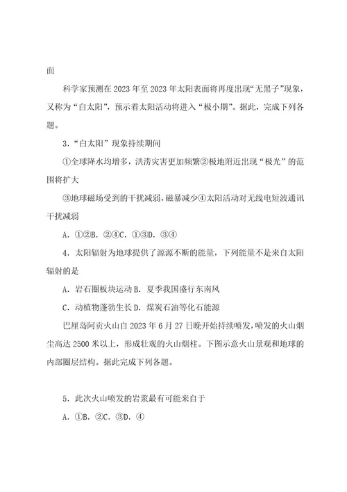 2022202320222023学年贵州省安顺市平坝县第一中学高一上学期期中考试地理试题