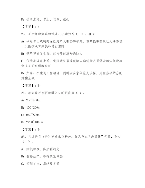 内部注册一级建筑师题库附答案精练