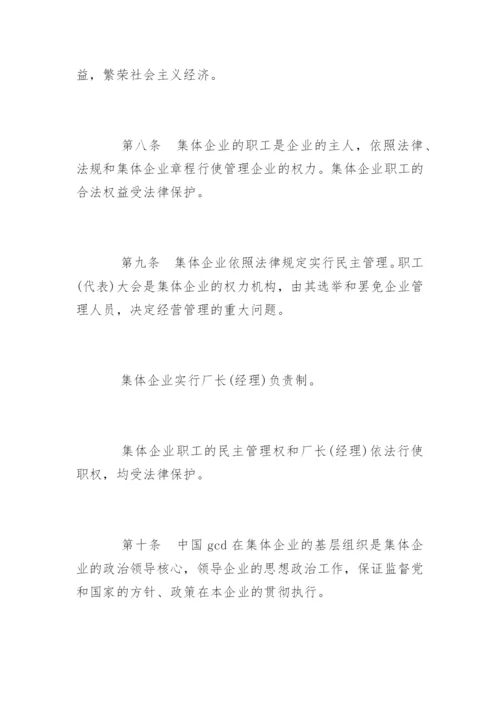 中华人民共和国城镇集体所有制企业条例.docx