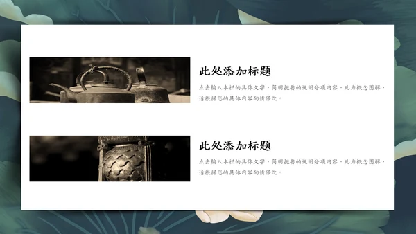 青莲居士中国风荷花莲池通用PPT模板