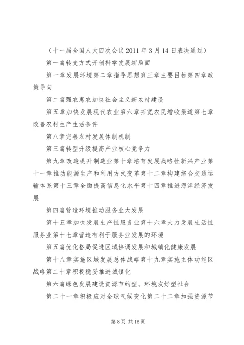 十七届五中全会精神要点 (7).docx