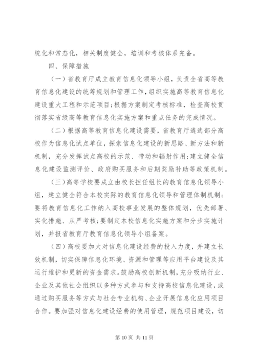 大学信息化建设方案.docx