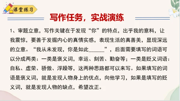 七年级语文上册第六单元写作《发挥联想和想象》课件