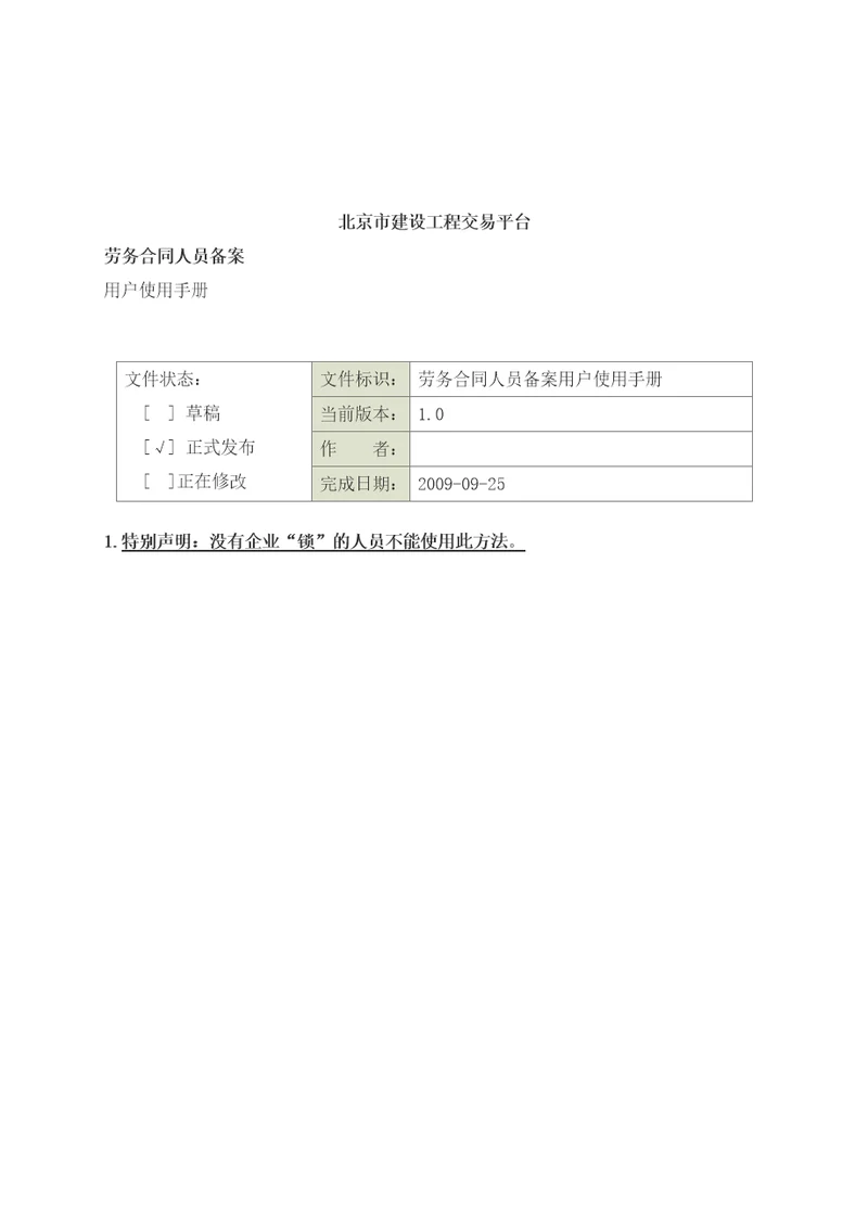 劳务分包合同及人员备案使用说明