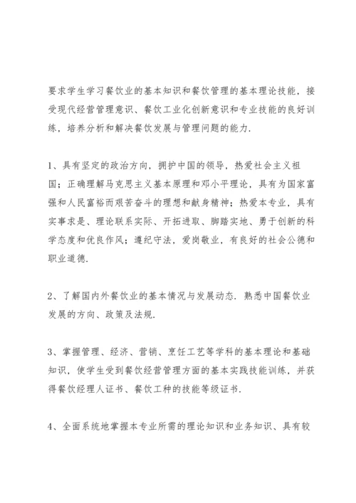 江海学院烹饪工艺与营养专业论证及培养课件.docx