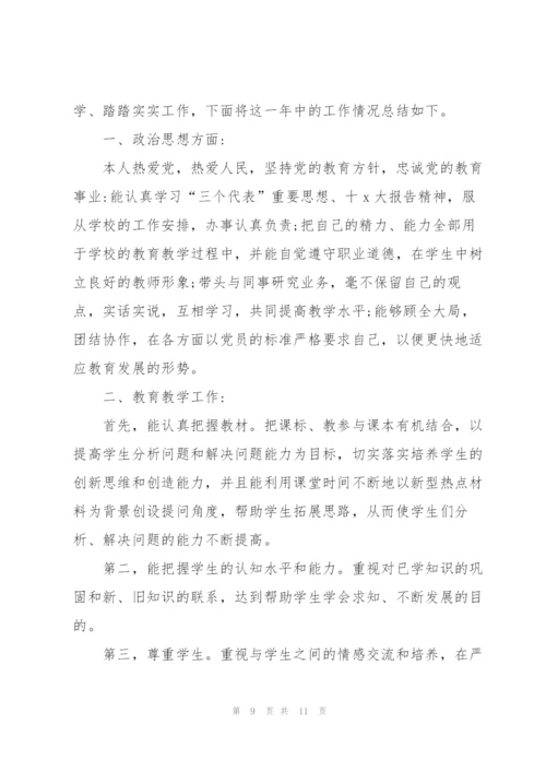 年度考核教师个人总结简短.docx