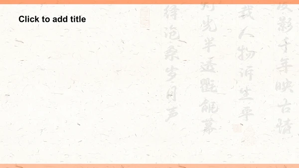 橙色复古风非遗文化介绍——皮影文化PPT主题