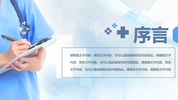 蓝色大气医疗医生护理工作汇报PPT模板
