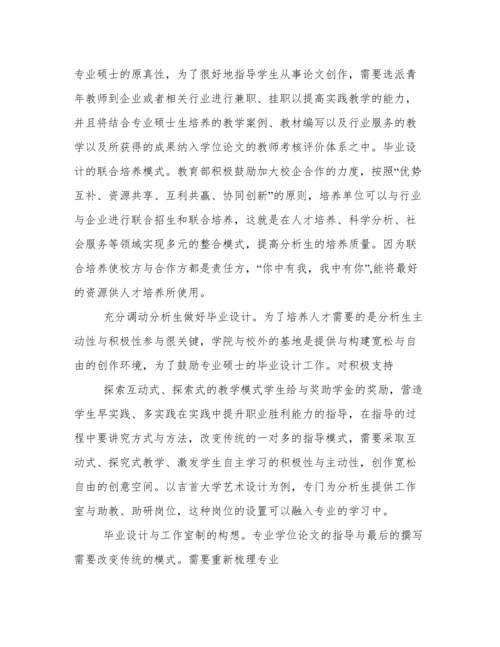 专业硕士学位论文的应用导向及质量保障分析.docx