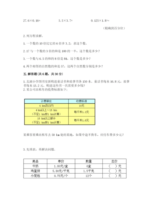 人教版五年级上册数学期末测试卷精品【易错题】.docx