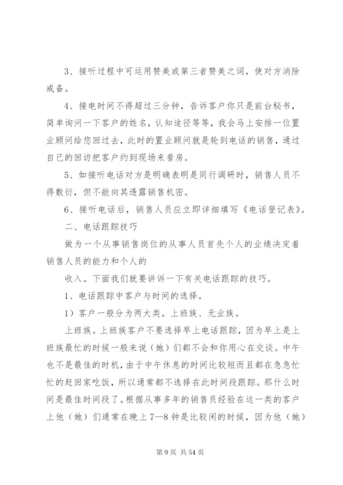 售楼处现场管理制度5篇.docx