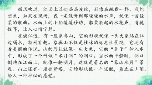 统编版语文四年级上册习作 推荐一个好地方 课件