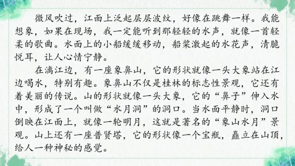 统编版语文四年级上册习作 推荐一个好地方 课件