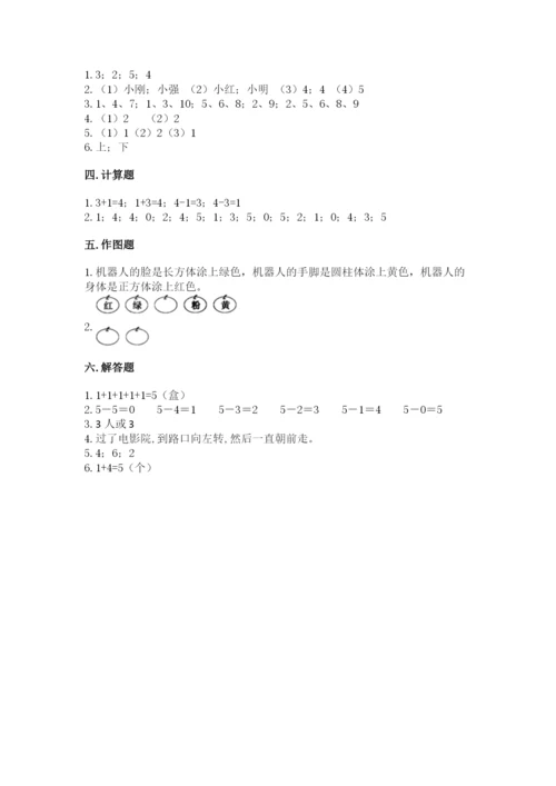 一年级上册数学期中测试卷及参考答案【a卷】.docx