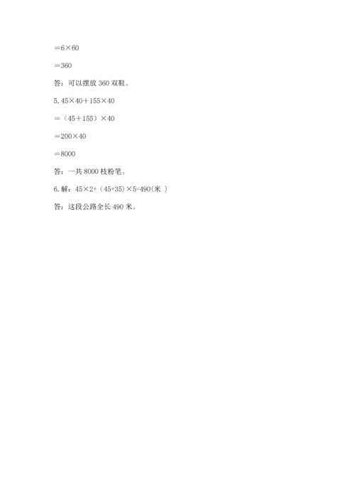 小学四年级下册数学期中测试卷（历年真题）.docx