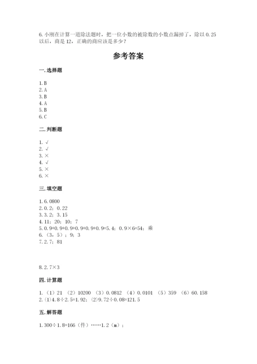 人教版数学五年级上册期中考试试卷附答案（a卷）.docx