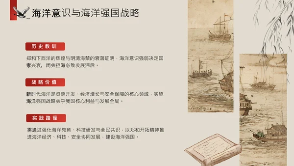 黄色中国风历史课件郑和下西洋PPT