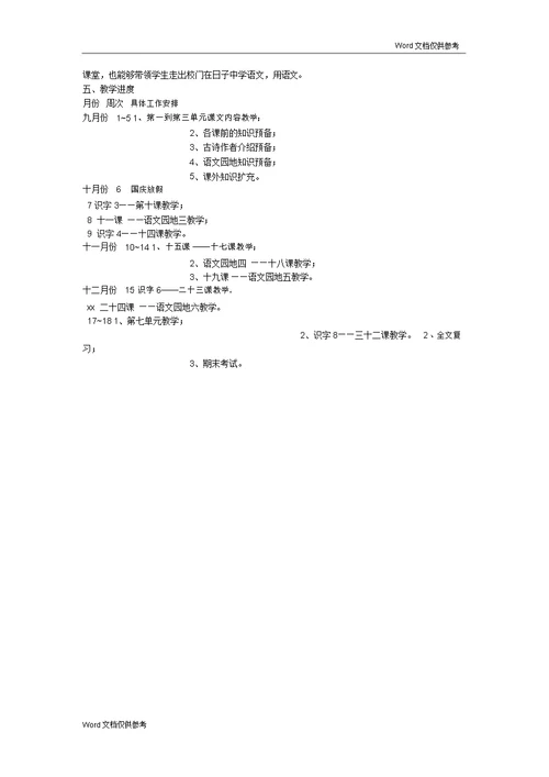 20xx学年度教学计划(2)