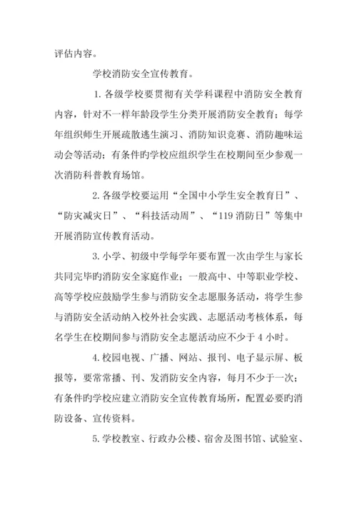 年度推进全民消防安全宣传教育纲要工作方案.docx