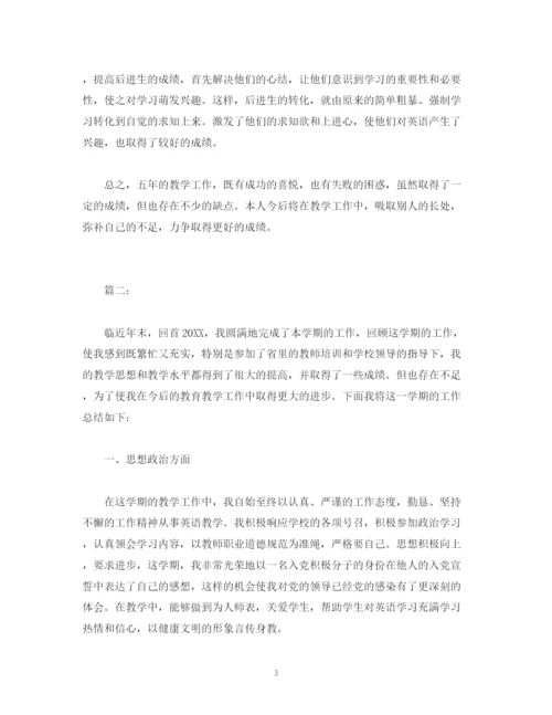 精编之工作总结英语教师个人学期工作总结报告范文1500字.docx