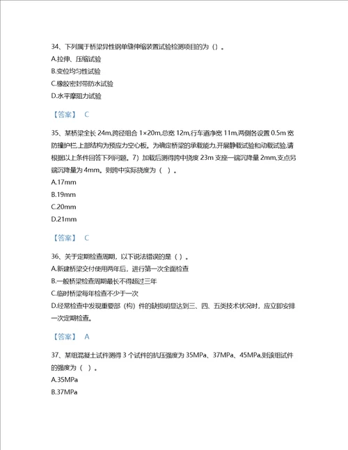 2022年试验检测师桥梁隧道工程考试题库模考300题精编答案甘肃省专用