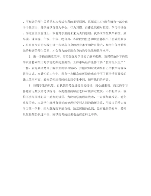 精编之高三年级地理老师工作总结范文.docx