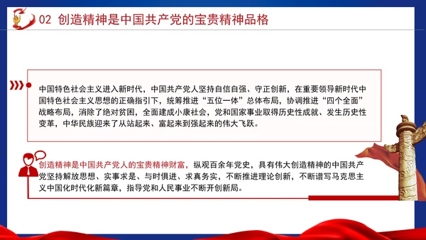在全社会大力弘扬创造精神专题党课PPT课件