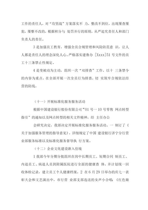 银行营业部终工作总结.docx