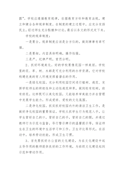 校园文化建设方案.docx