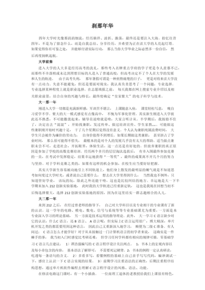 考研经历分享.docx