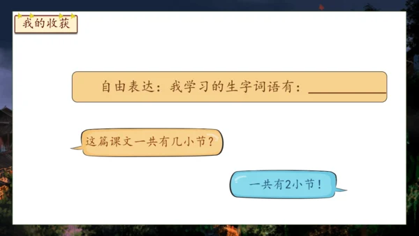 【核心素养】部编版语文一年级下册-8. 夜色 第1课时（课件）