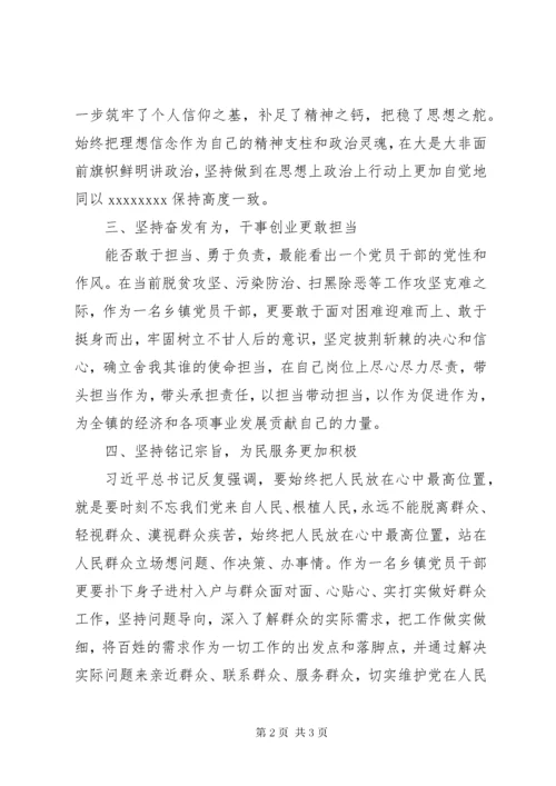 6乡镇党员干部“不忘初心、牢记使命”主题心得体会.docx