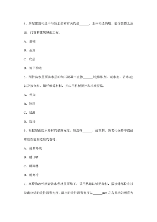 河南省上半年防水工程师试题.docx