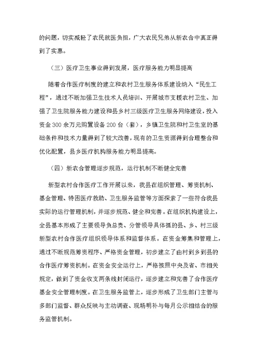 副县长在全县2018年新农村合疗筹资动员会议上的讲话