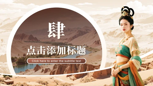 棕色敦煌实景文化研学旅游路线规划PPT模板