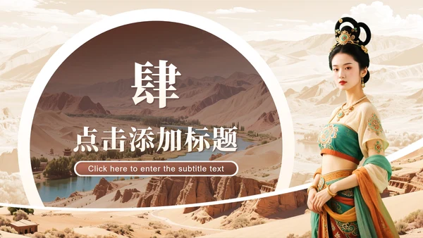 棕色敦煌实景文化研学旅游路线规划PPT模板