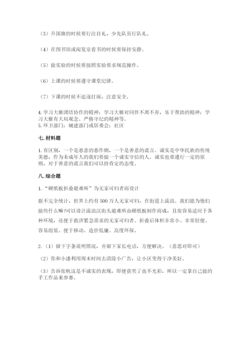 部编版道德与法治三年级下册期末测试卷附参考答案【黄金题型】.docx