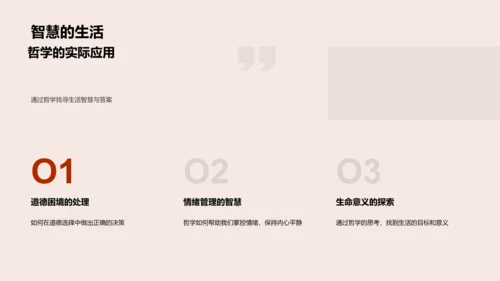 哲学与生活问题