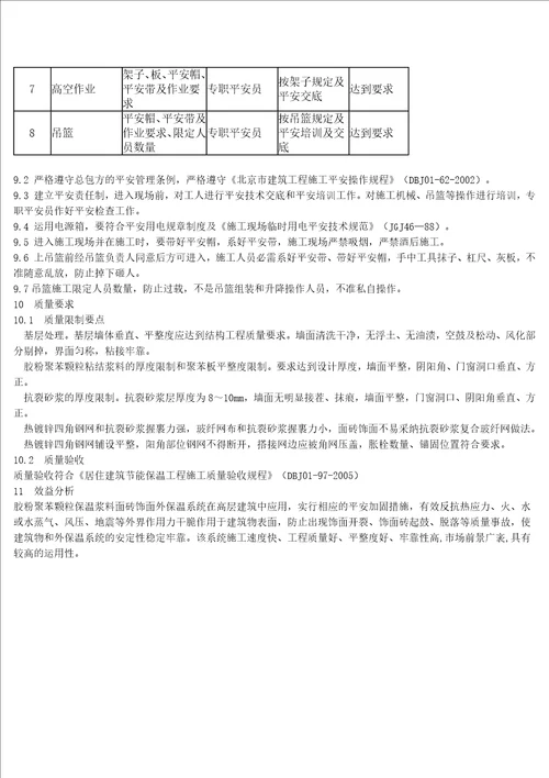 温浆料面砖饰面外墙外保温施工工法