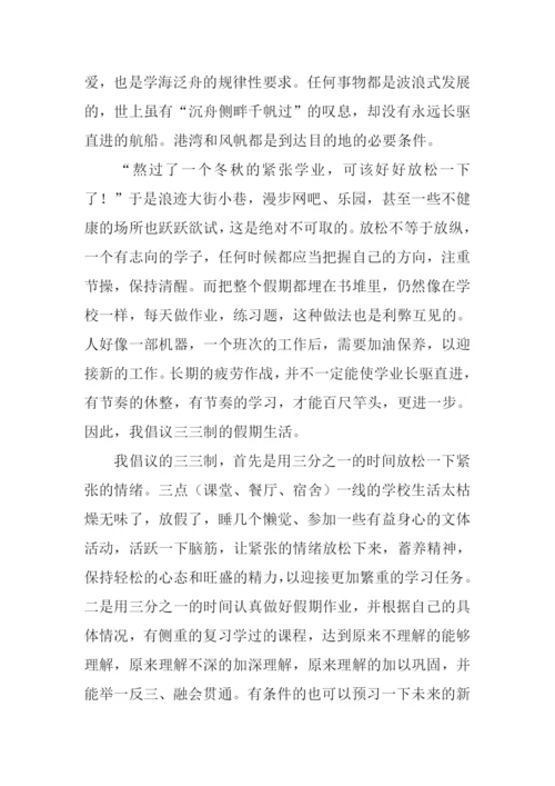 我的假期我做主作文-1.docx