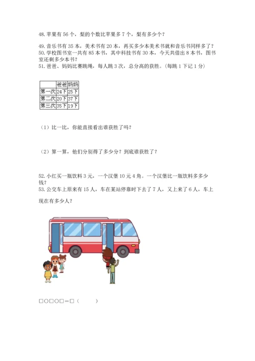 一年级下册数学解决问题100道精品附答案.docx