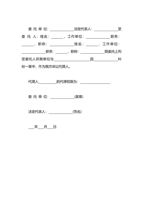 公司委托书范本授权书范本.docx