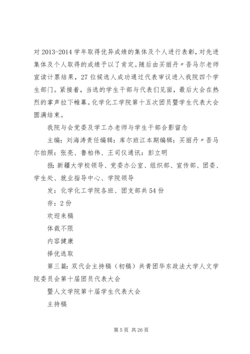 双代会简讯初稿.docx