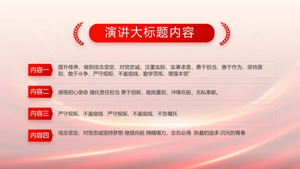 红色党建党支部述职报告PPT党课