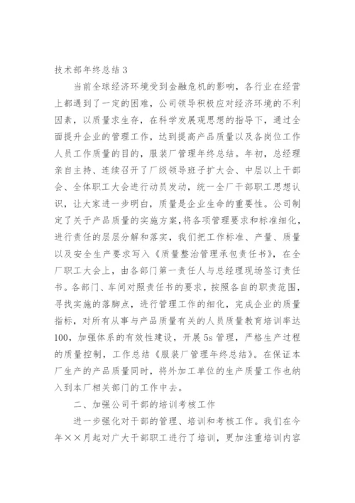 技术部年终总结.docx