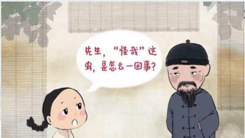 9《从百草园到三味书屋》课件(共33张PPT)2024-2025学年统编版语文七年级上册