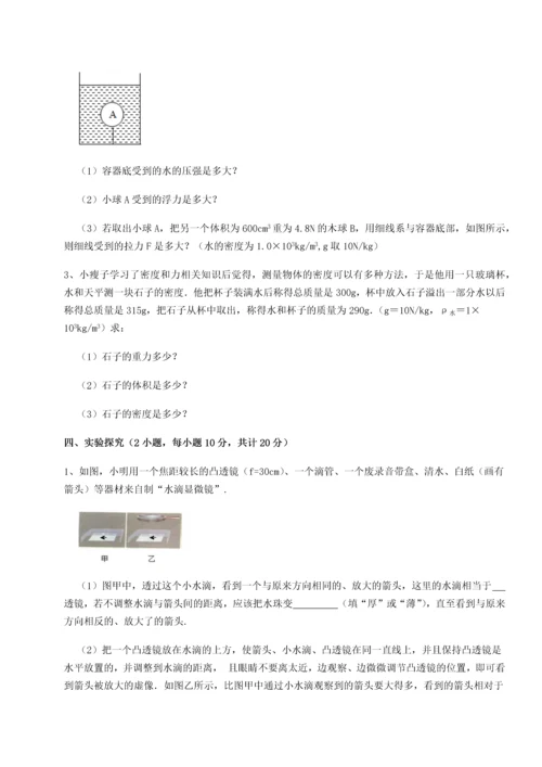 第二次月考滚动检测卷-重庆市巴南中学物理八年级下册期末考试定向测评B卷（解析版）.docx